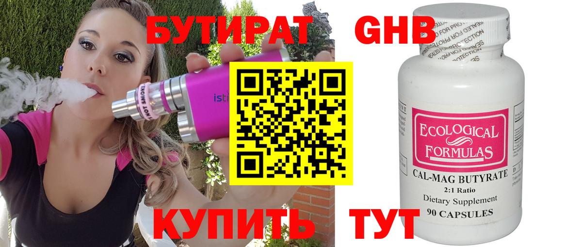 Бутират бутик  Вход с VPN  Чита 