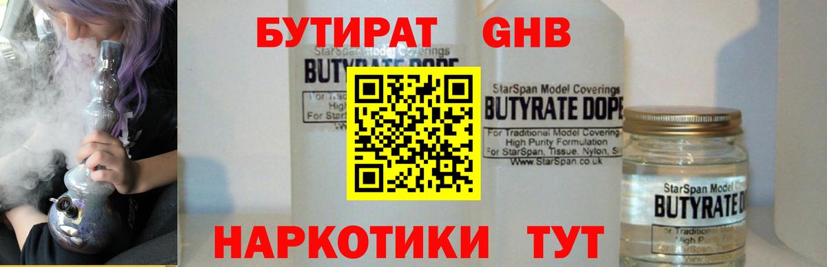 Бутират вода Чита