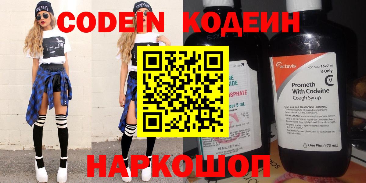 Чита  Codein напиток Lean (лин)  Кодеин напиток Lean (лин)  Вход с VPN 