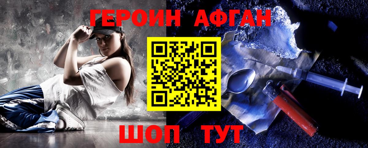 Героин афганец Чита