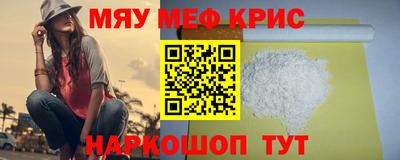 мяу мяу кристалл Ливны