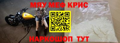 мяу мяу кристалл Ливны