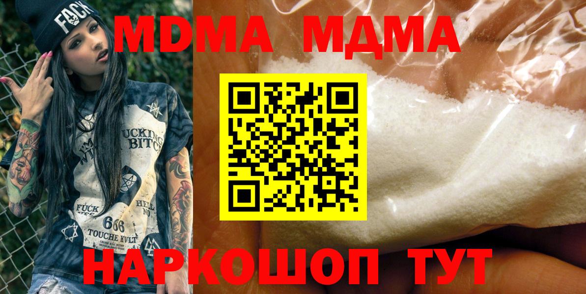 МДМА молли  МДМА  Чита  МДМА crystal  Вход с VPN 