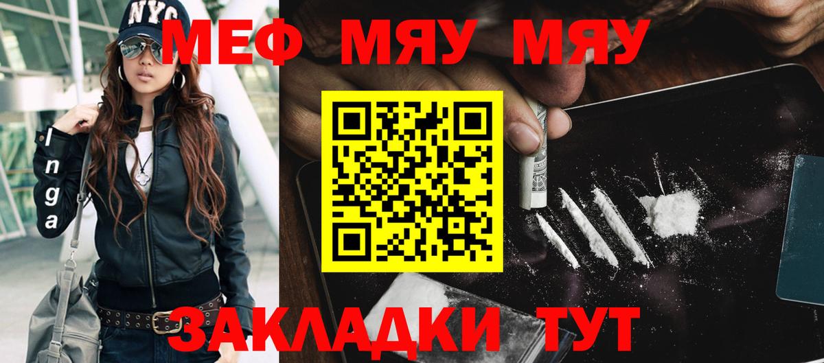 Меф мяу мяу кристаллы Чита