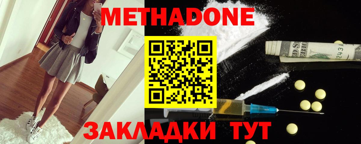 МЕТАДОН белоснежный  Вход с VPN  hydra маркетплейс  Чита  Метадон methadone 